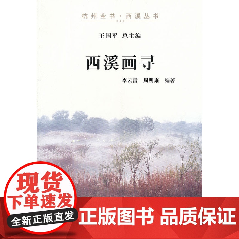西溪画寻高清大图