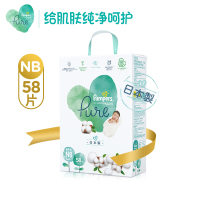 帮宝适(Pampers)纯净帮Pure纸尿裤NB码58婴儿超薄透气日本进口纸尿裤