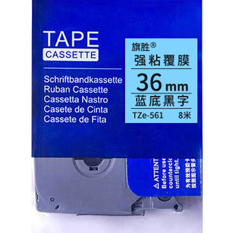 旗胜 色带36mm 蓝底黑字 TZe-561 个高清大图