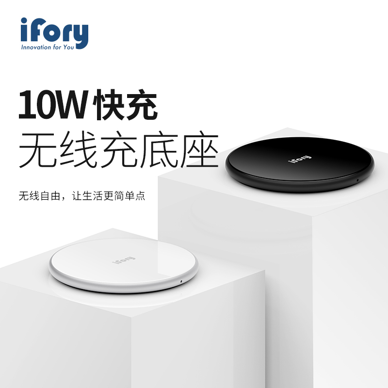 iFory安福瑞 10W无线充电器适用于iPhone11/XsMax华为小米三星支持苹果12