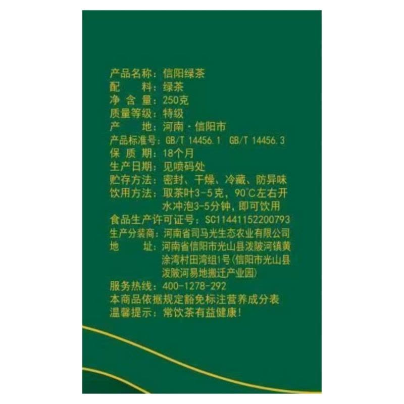 鸡公山 信阳绿茶(特级明前茶)250g/罐图片