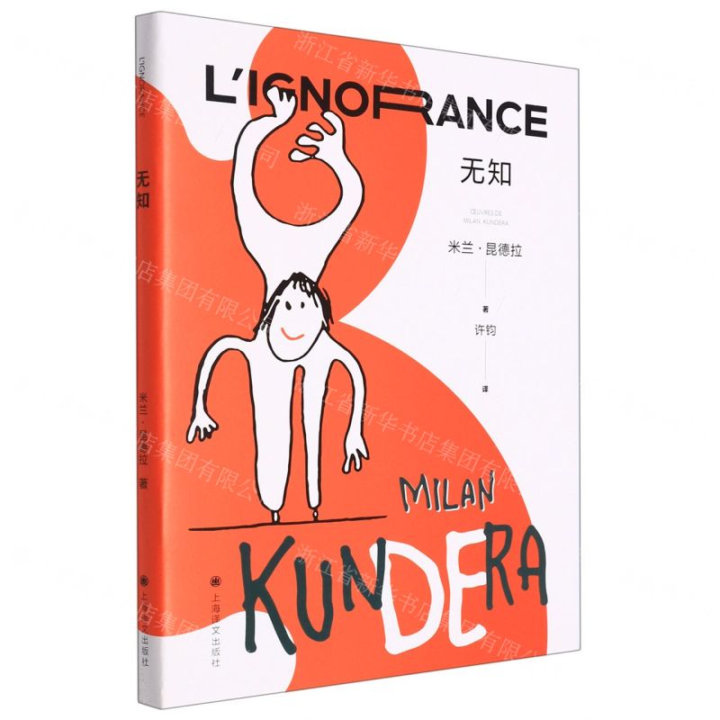 【N】无知-9787532789870