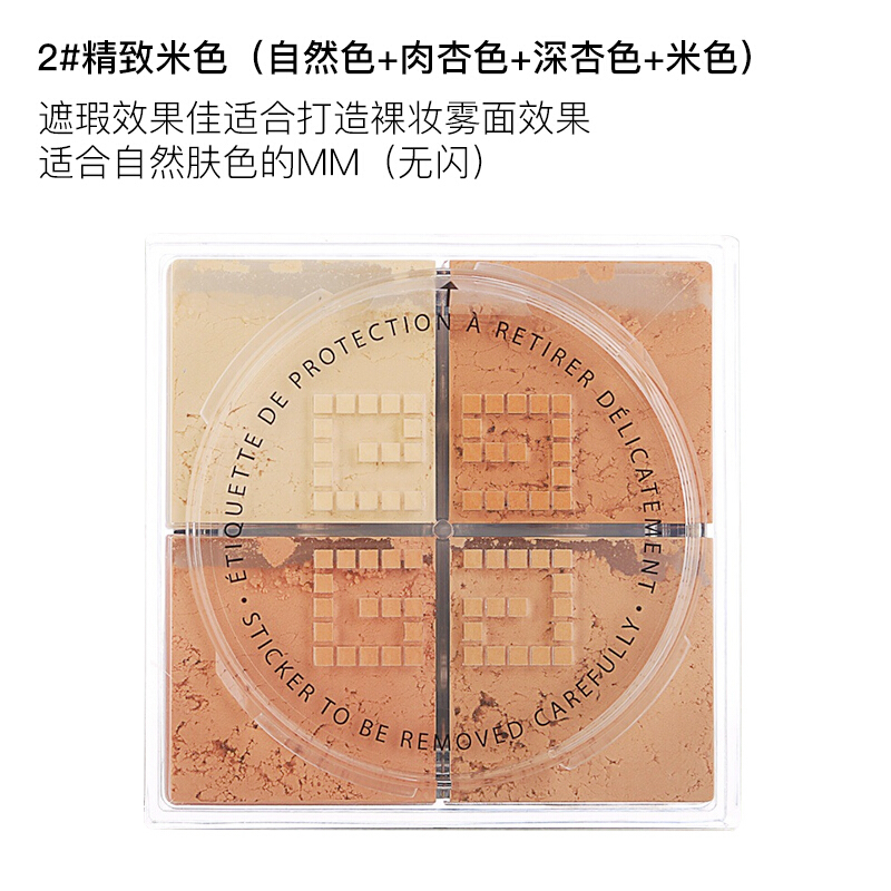 GIVENCHY纪梵希轻盈无痕四色散粉四宫格幻彩密粉粉饼定妆控油多色 02#精致米色-遮瑕 法国原装进口