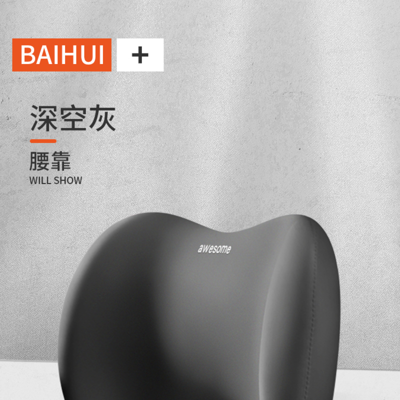 【补贴10%】汽车头枕车用靠枕车内驾驶座椅记忆棉护腰靠车载一对车枕头护颈 深空灰腰靠一个