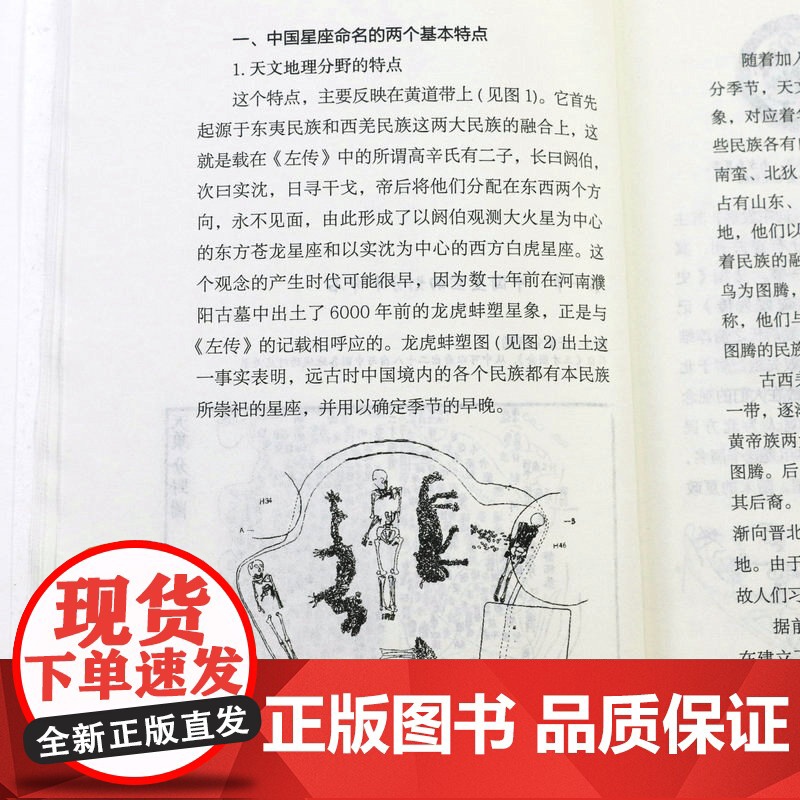 [正版全3册]中国古代天文知识丛书 中国古代二十八星宿+中国古代天文历法+中国古代星空解码 陈久金著中国天文历法知识高清大图