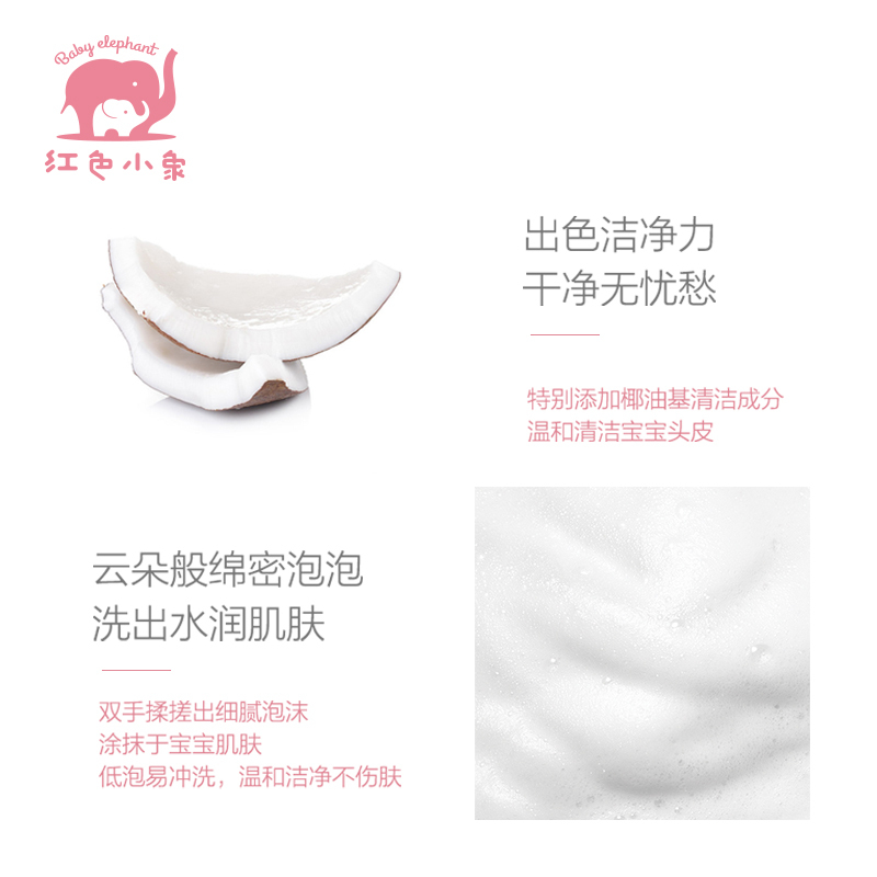 红色小象 儿童洗发水 宝宝洗发露 宝宝洗护36个月+ 持久保湿 儿童盈护洗发露530ml高清大图