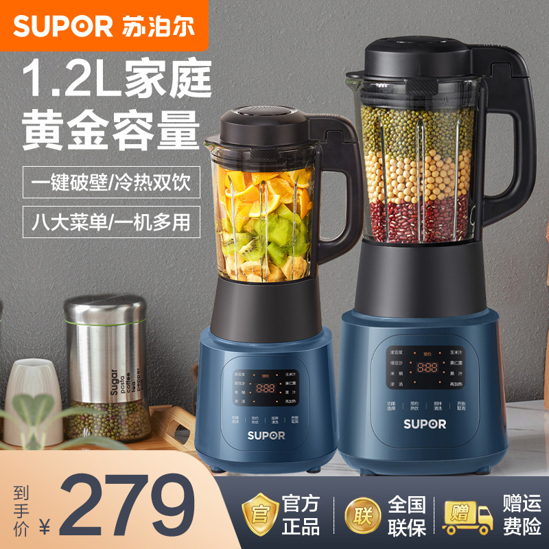 苏泊尔(SUPOR)低噪家用多功能 1.2L大容量智能预约加热破壁料理机 榨汁机豆浆机果汁机搅拌机辅食机SP536S