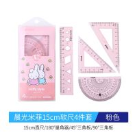 晨光米菲软尺四件套带波浪15/20cm小学生一二年级多功能软尺套装 米菲15cm软尺4件套-粉