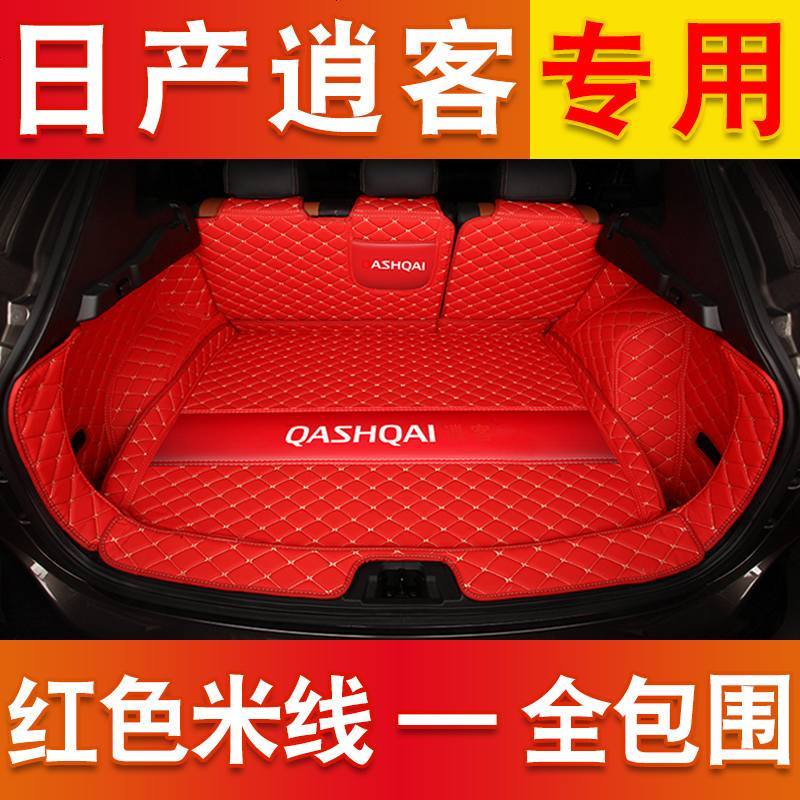 专用于2021款东风日产逍客后备箱垫全包围老19款新逍客汽车尾箱垫