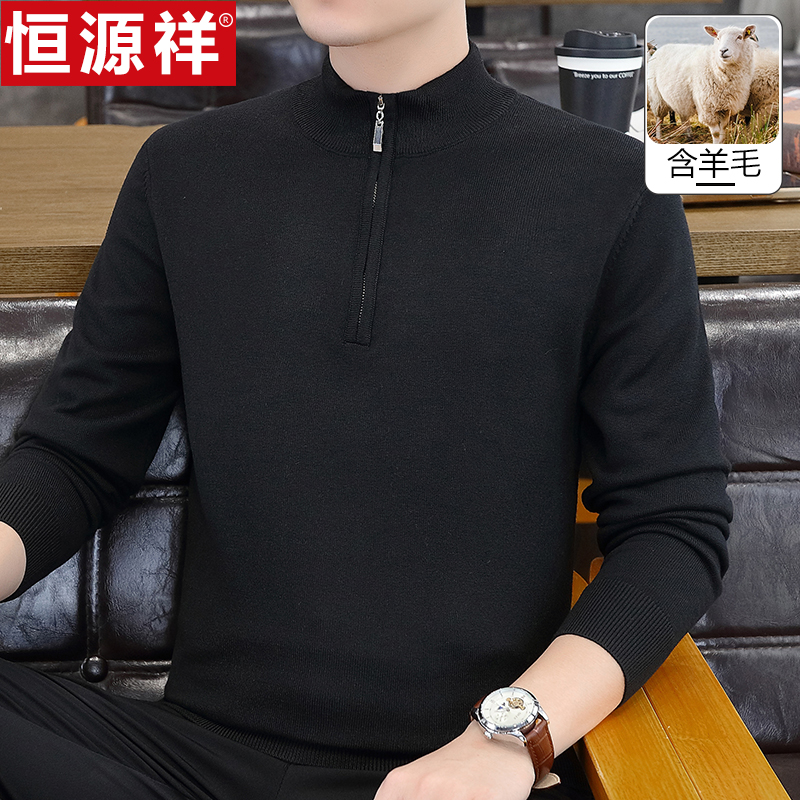 恒源祥男士秋季拉链半高领长袖针织卫衣纯色含羊毛商务毛线打底衫 86075黑色 165适合100-120斤