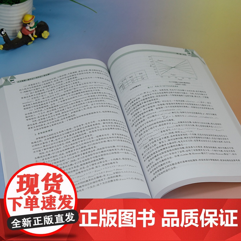正版新书 人工智能 是什么?为什么?怎么做? 张恩德 清华大学出版社 人工智能高清大图