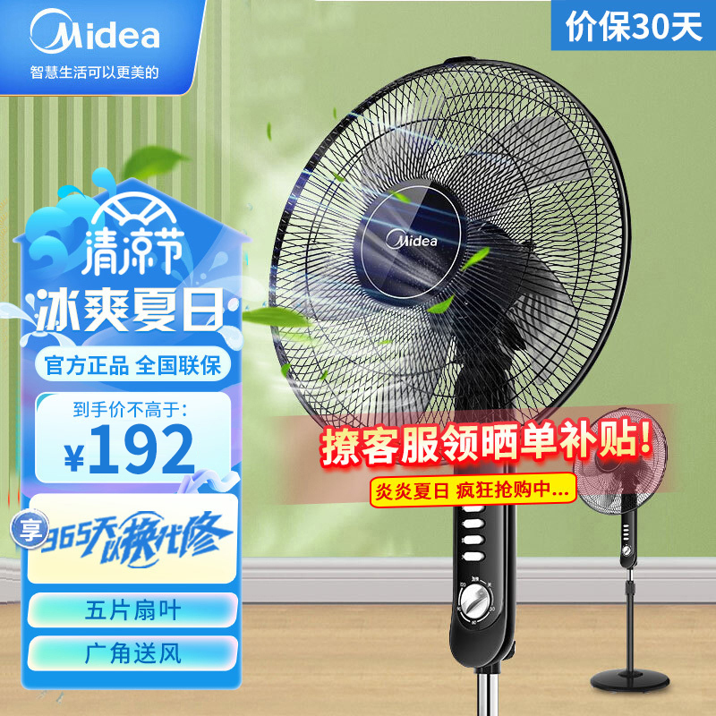 美的(Midea)落地扇 电风扇 电扇 5叶 家用摇头送风方式支持定时机械版 广角送风 机械控制3档 FS40-15F1