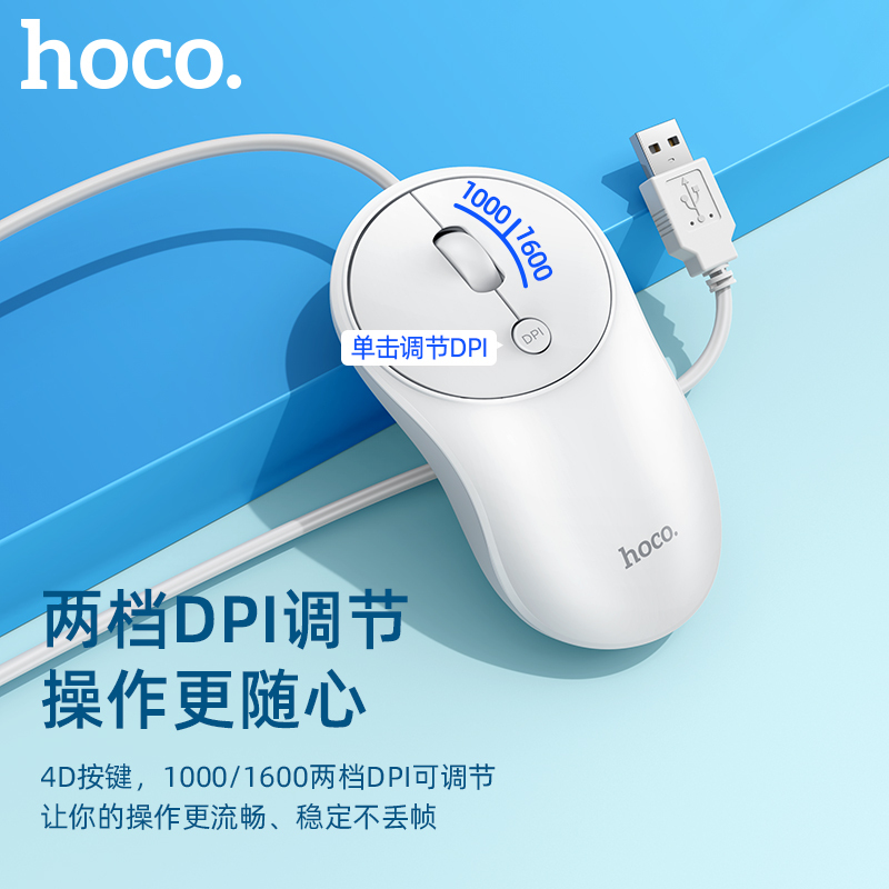 浩酷(HOCO)GM13 尚品商务有线鼠标[一价无忧]