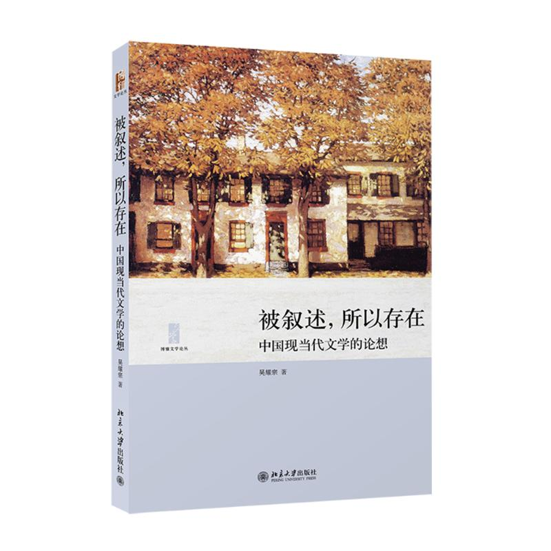 【M】被叙述,所以存在-9787301240243