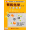 11有机化学(D三版)习题精解978781057977322