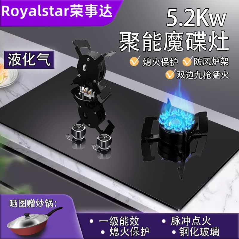 荣事达煤气灶双灶家用嵌入式台式天然气燃气灶双灶液化气猛火炉高清大图