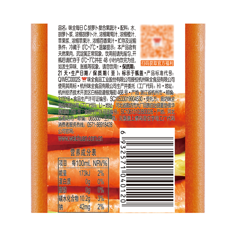 味全每日C胡萝卜汁 900ml*5瓶整箱 果汁含量100% 畅享C活力 释放满满元气 冷藏果蔬饮品