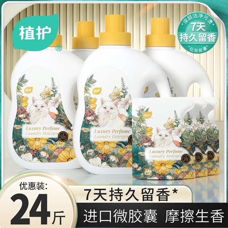 植护香水洗衣液持久留香家用家庭装正品官方旗舰店袋装香氛去污高清大图