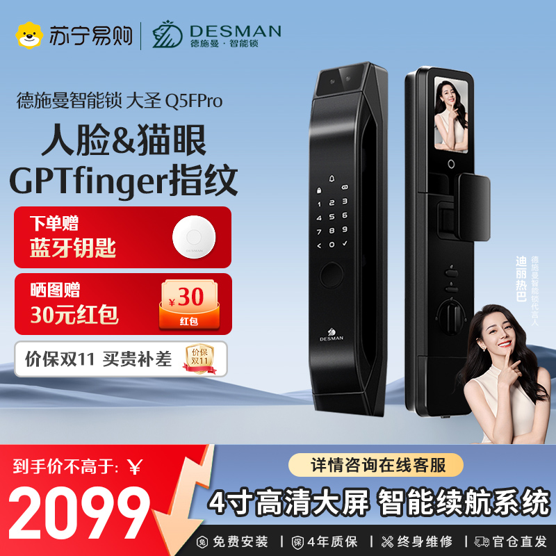 智能门锁*德施曼Q5FPro智能门锁