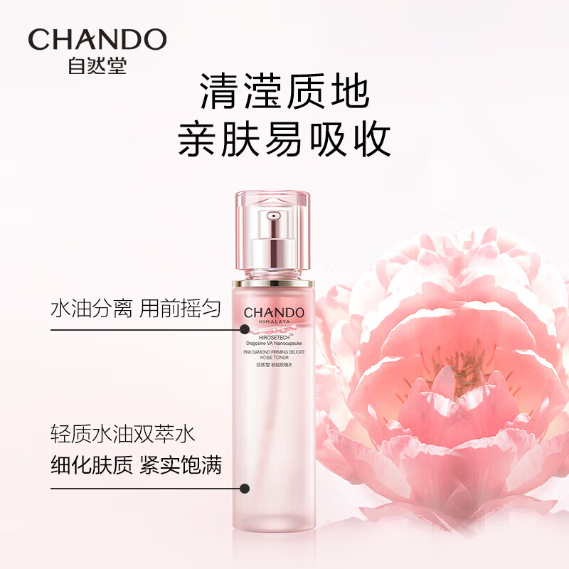 自然堂粉钻玫瑰紧致细嫩臻选四件套(洁水乳精)高清大图