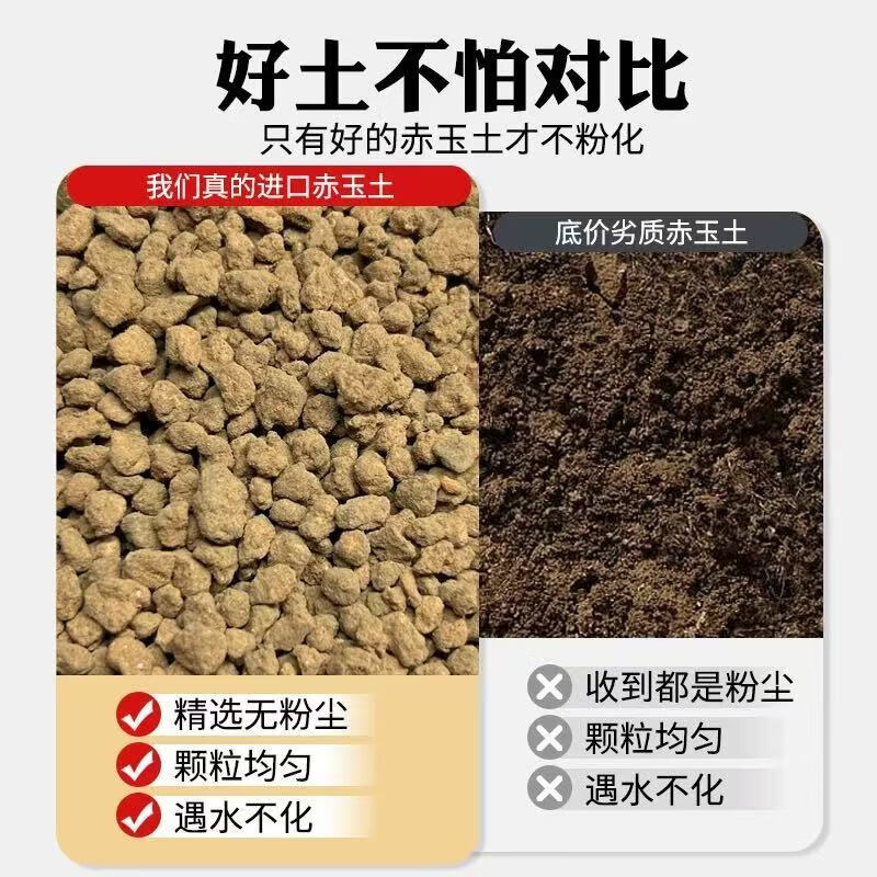 6到9mm加藤赤玉土5斤/袋高清大图