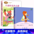 【人教版】七色花+开满鲜花的小路 【正版】七色花人民教育出版社 二年级下册课外书必读人教版故事书 快乐读书吧曹文轩人必书