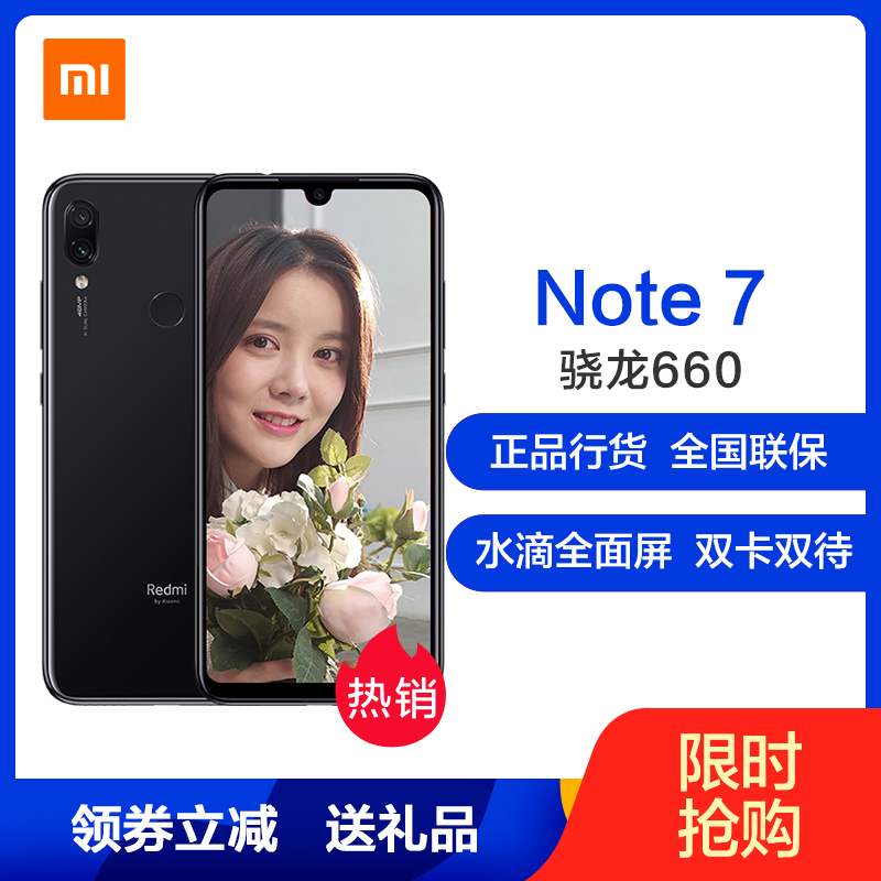小米（MI）红米 Redmi Note7 幻彩渐变AI双摄 6GB+64GB 亮黑色 全网通4G 双卡双待 水滴全面屏拍照智能手机