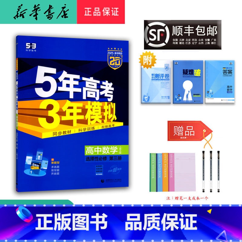 数学 高二下 [正版] 2025春高二数学选择性必修第三册人教A版高清大图
