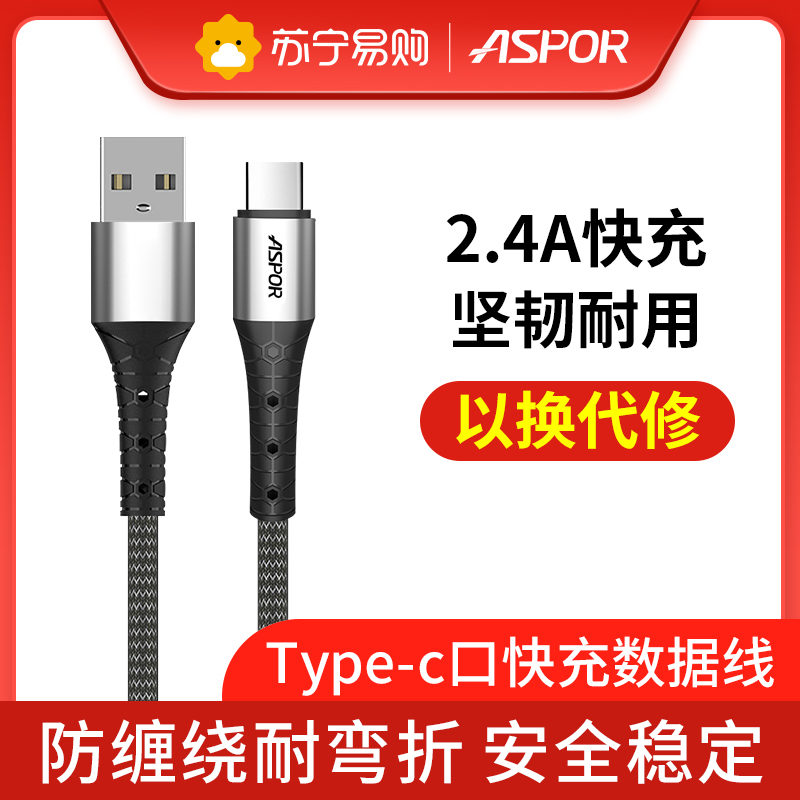 [以换代修]ASPOR TYPE-C接口手机数据线 2.4A快充手机充电线 安卓数据线小米VIVO华为OPPO通用1米银