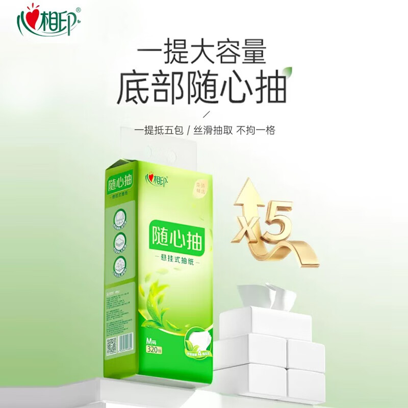 心相印 悬挂式抽纸家用4层320抽大包4提装(赠一个挂钩)高清大图
