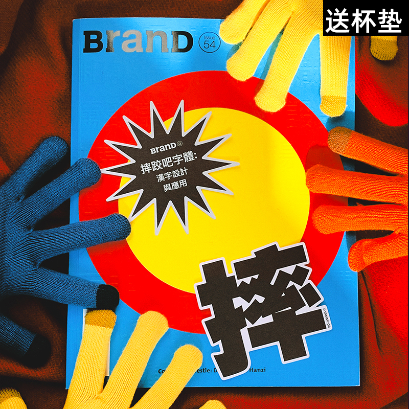 BranD杂志65期[本期主题:印刷超能力]封面颜色图案随机发货 [正版]送杯垫BranD杂志54国际品牌设计杂志No.高清大图
