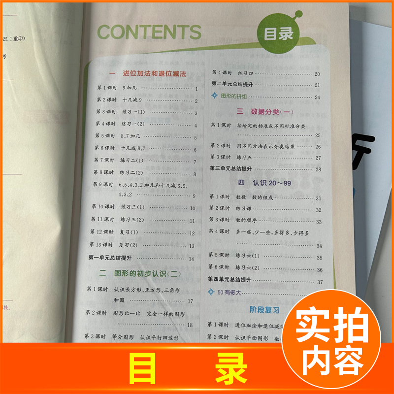 数学 小学一年级 [正版]2025新版课时作业本一年级下册数学苏教版SJ课堂作业通城学典江苏小学1年级下学期随堂练习册小高清大图