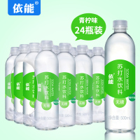 依能 加锌 西柚 青柠 味无糖无汽弱碱 苏打水饮料 500ml*24瓶 塑膜量贩装饮用水