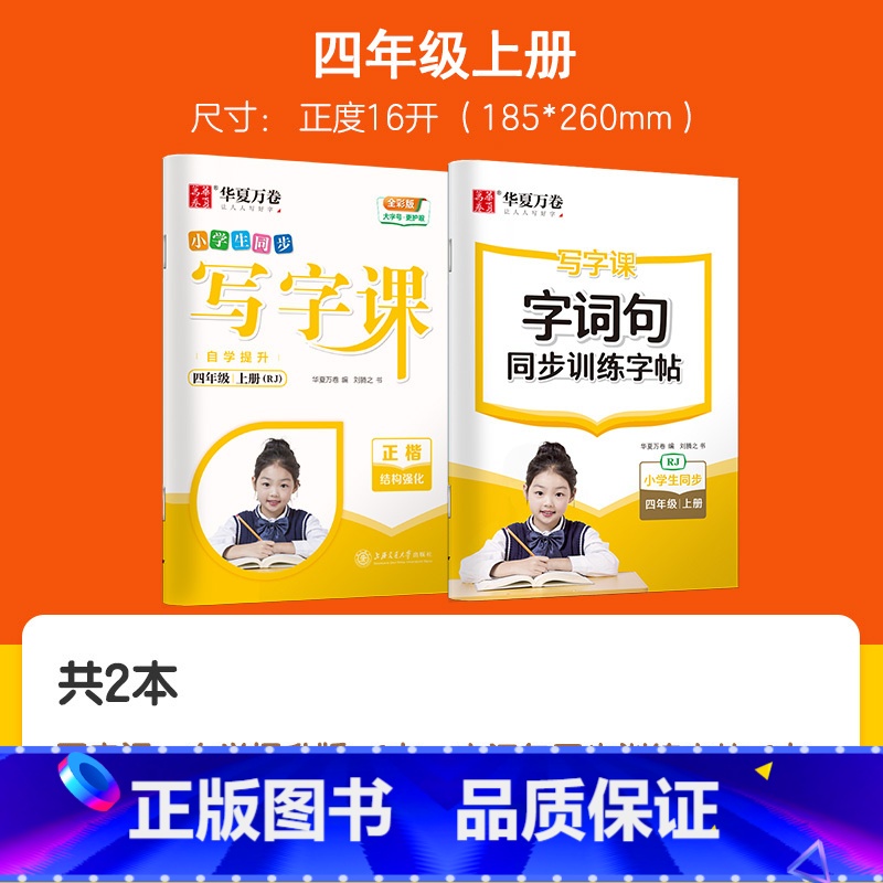 【全2本】四 上 写字课+字词句 【正版】字帖写字课一二三四五六年级上册下册 下上语文英语同步练字帖一年级字帖练字小学生