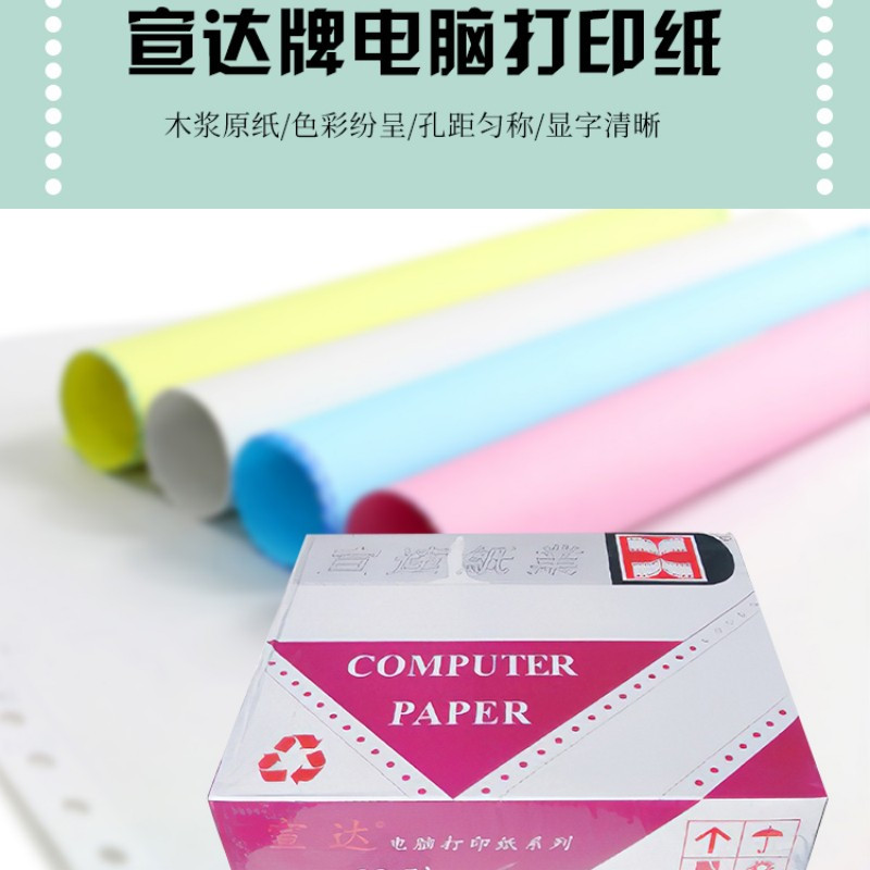 桂宣达 GXD 针式打印纸 210mm*297mm 一式三联 1000张/箱 单位:1箱