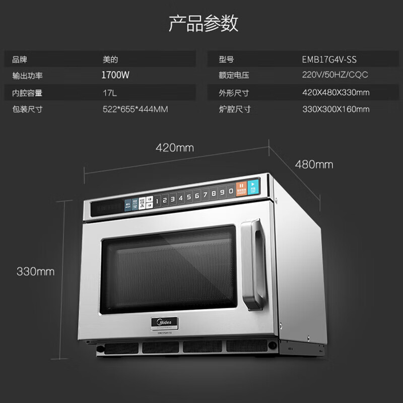 美的(Midea) EMC17G4V-SS 商用微波炉 17升容量1700W大容量大功率饭店便利店解冻高清大图