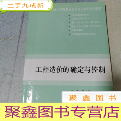 《正 九成新工程造价的确定与控制》徐大图著【摘要 书评 在线阅读】