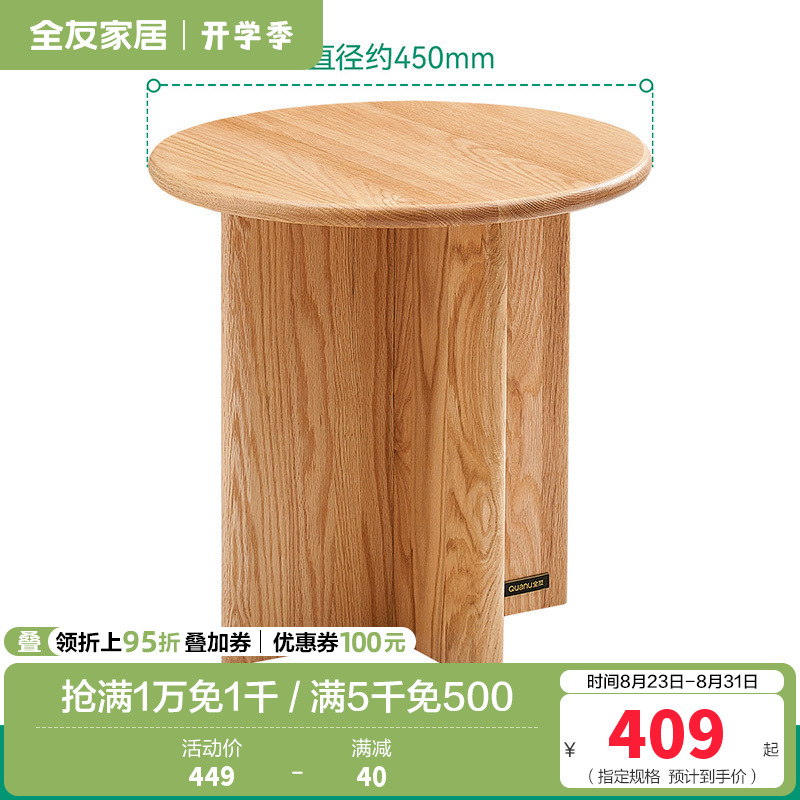 全友家居实木茶几原木风客厅阳台小圆桌沙发边几家用收纳桌 【原木色丨红橡木】边几A 详询客服