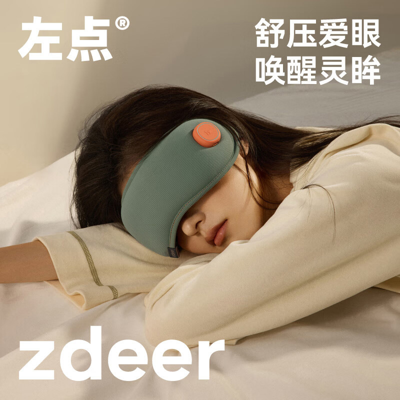 左点眼部按摩器ZD- RE0201- D温感热敷护眼仪器(震动款)高清大图