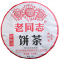 老同志 普洱茶熟茶 181批特制品400g