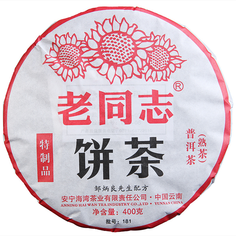 老同志 普洱茶熟茶 181批特制品400g