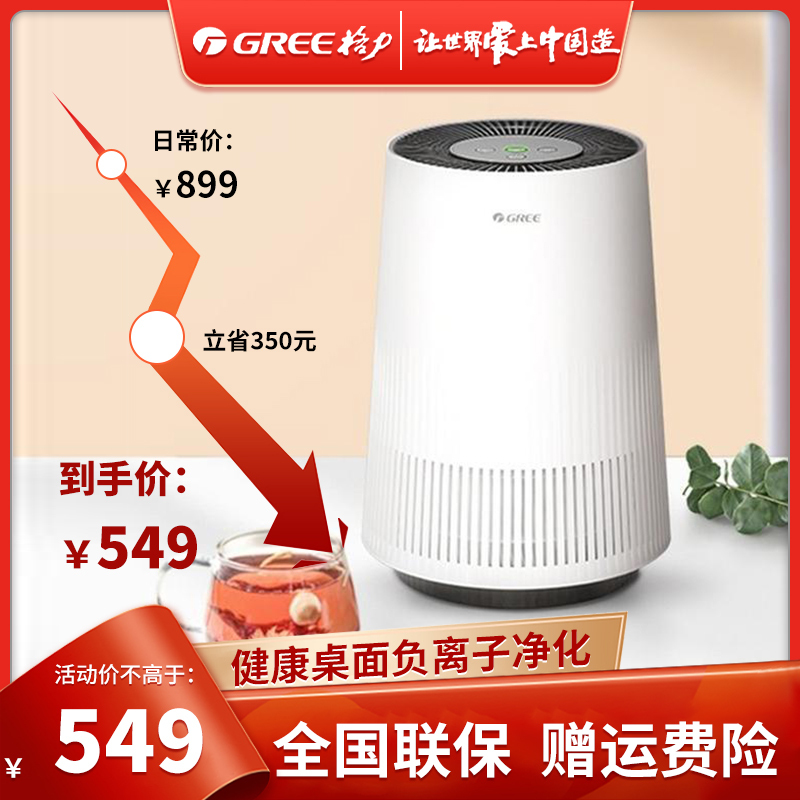 格力(GREE)桌面空气净化器 KJ100G-A01 小型家用卧室办公室 除烟除尘 除二手烟味