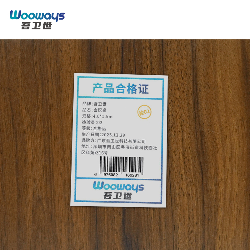 吾卫世 会议桌 4.0*1.5m张高清大图