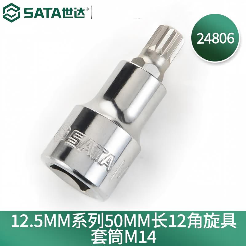 世达 24806 12.5MM系列50MM长12角旋具套筒M14 1个高清大图