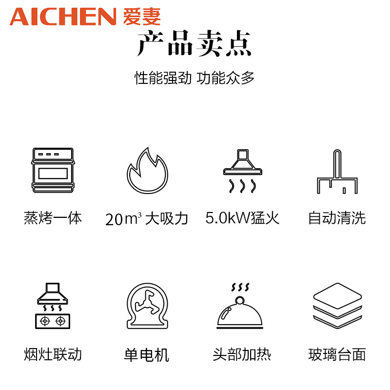 爱妻(AICHEN)集成灶 集成式一体灶 蒸箱烤箱 大吸力蒸烤一体灶 自动清洗家用环保灶侧吸下排式