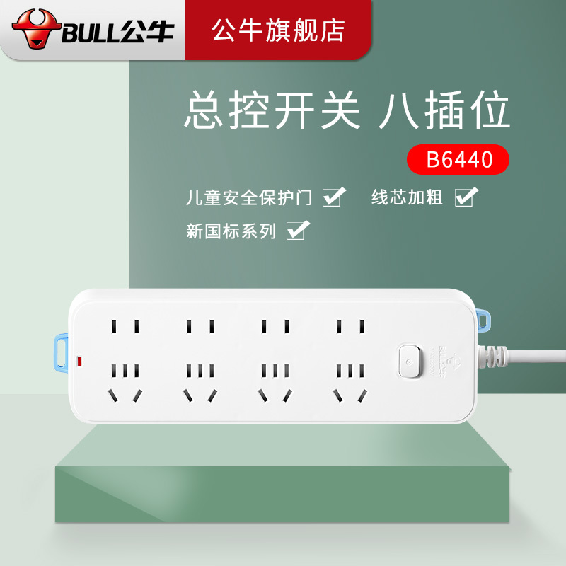 公牛bull带儿童保护电源插座接线板拖线板插线板8插位gnb6440新国标