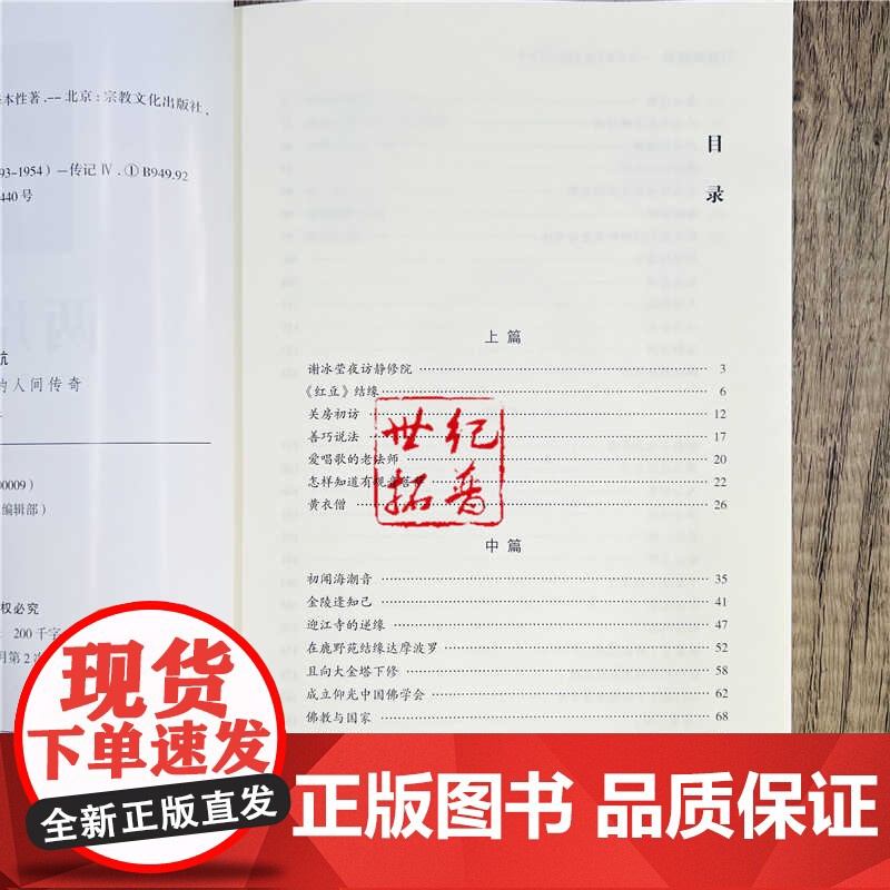 两岸慈航:一位肉身成就者的人间传奇 释本性著宗教文化出版社223页平装高清大图