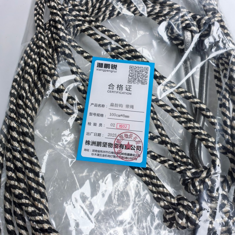 湘鹏锐 扁担钩 带绳 100cm*8mm 付高清大图