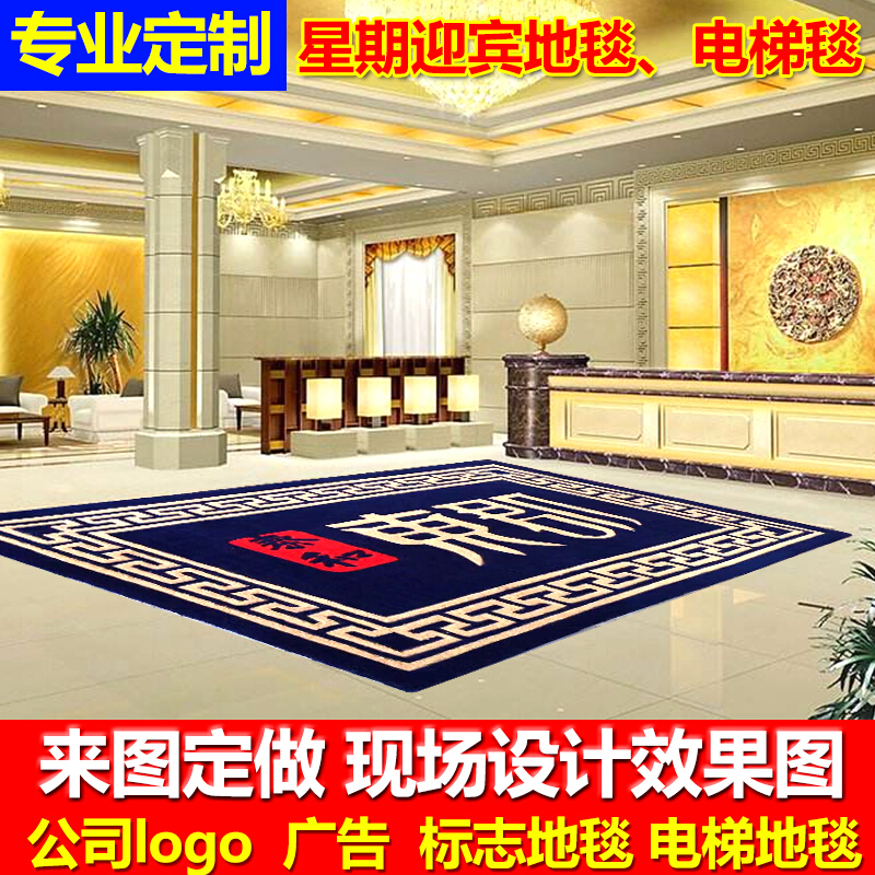 迎宾地毯定做logo地垫酒店进垫电梯地毯定制尺寸印字公司地毯