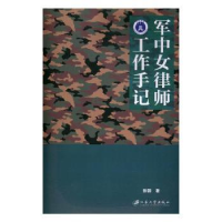 军中女律师工作手记
